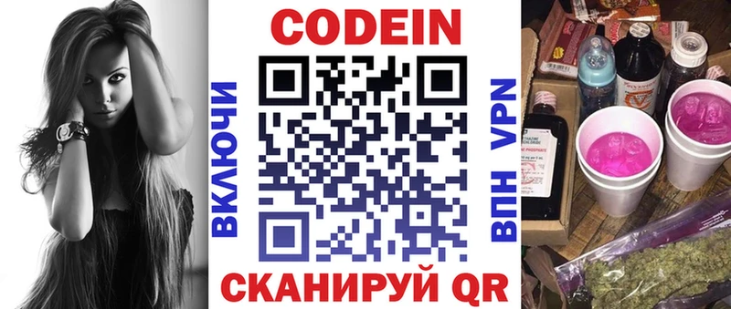 Кодеин напиток Lean (лин)  Купить где  Владивосток 